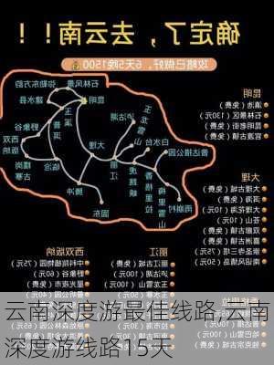 云南深度游最佳线路,云南深度游线路15天-第3张图片-奥莱旅游网