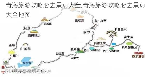 青海旅游攻略必去景点大全,青海旅游攻略必去景点大全地图-第1张图片-奥莱旅游网