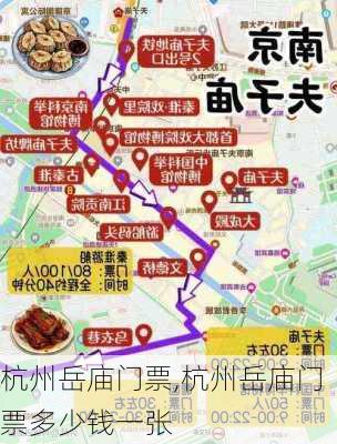 杭州岳庙门票,杭州岳庙门票多少钱一张-第3张图片-奥莱旅游网