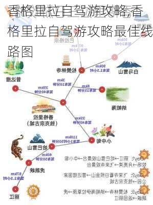 香格里拉自驾游攻略,香格里拉自驾游攻略最佳线路图-第2张图片-奥莱旅游网