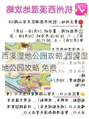 西溪湿地公园攻略,西溪湿地公园攻略 免费-第2张图片-奥莱旅游网