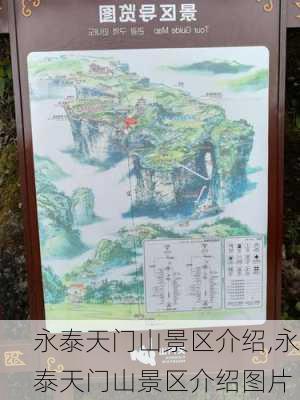 永泰天门山景区介绍,永泰天门山景区介绍图片