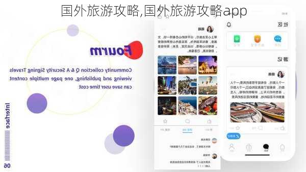 国外旅游攻略,国外旅游攻略app-第2张图片-奥莱旅游网