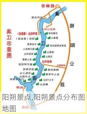 阳朔景点,阳朔景点分布图 地图-第2张图片-奥莱旅游网