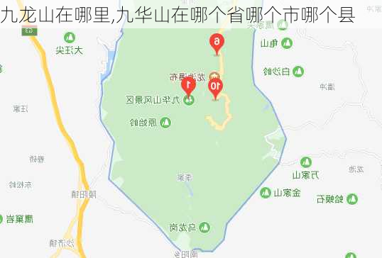 九龙山在哪里,九华山在哪个省哪个市哪个县-第2张图片-奥莱旅游网