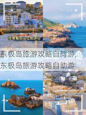 东极岛旅游攻略自驾游,东极岛旅游攻略自助游-第3张图片-奥莱旅游网