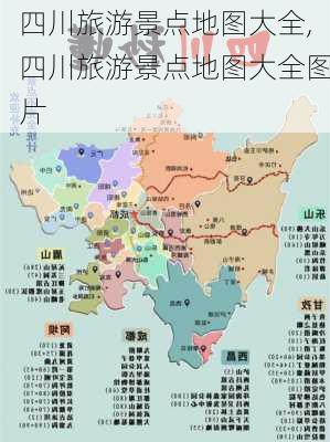 四川旅游景点地图大全,四川旅游景点地图大全图片-第2张图片-奥莱旅游网