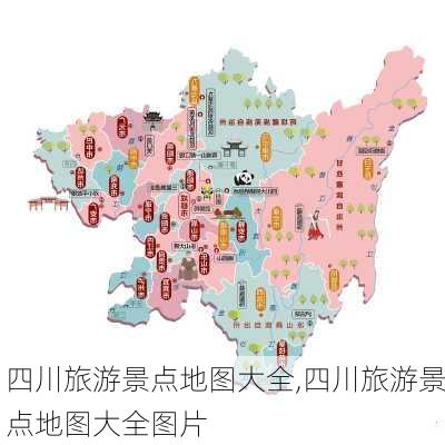 四川旅游景点地图大全,四川旅游景点地图大全图片