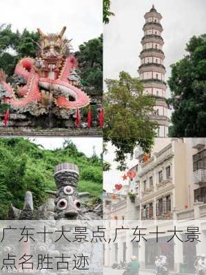 广东十大景点,广东十大景点名胜古迹-第1张图片-奥莱旅游网