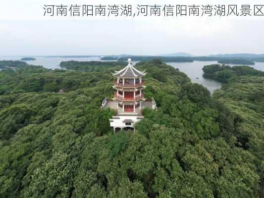 河南信阳南湾湖,河南信阳南湾湖风景区-第3张图片-奥莱旅游网