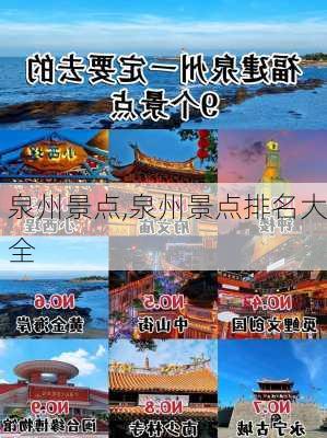 泉州景点,泉州景点排名大全-第3张图片-奥莱旅游网