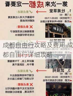 成都自由行攻略及费用,成都自由行详细攻略-第2张图片-奥莱旅游网