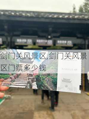 剑门关风景区,剑门关风景区门票多少钱-第1张图片-奥莱旅游网