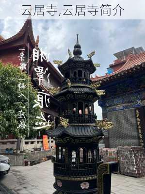 云居寺,云居寺简介-第2张图片-奥莱旅游网