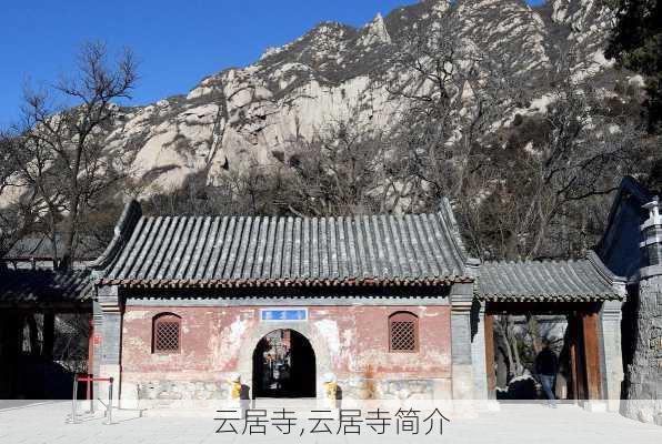 云居寺,云居寺简介-第3张图片-奥莱旅游网