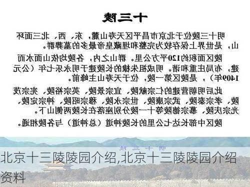 北京十三陵陵园介绍,北京十三陵陵园介绍资料-第1张图片-奥莱旅游网