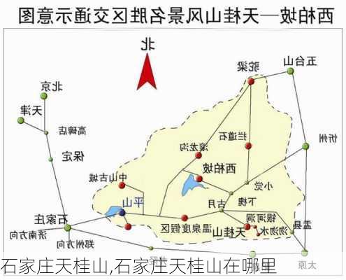 石家庄天桂山,石家庄天桂山在哪里-第1张图片-奥莱旅游网