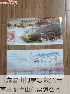 玉龙雪山门票怎么买,云南玉龙雪山门票怎么买-第3张图片-奥莱旅游网