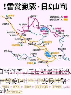 自驾游庐山二日游最佳路线,自驾游庐山二日游最佳路线图