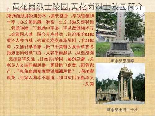 黄花岗烈士陵园,黄花岗烈士陵园简介-第1张图片-奥莱旅游网