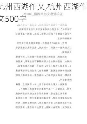 杭州西湖作文,杭州西湖作文500字-第1张图片-奥莱旅游网