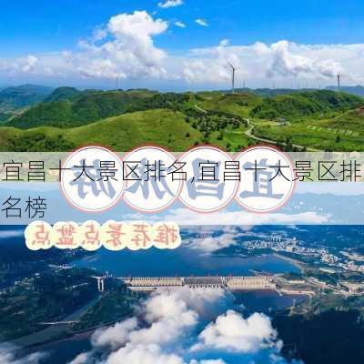 宜昌十大景区排名,宜昌十大景区排名榜-第2张图片-奥莱旅游网