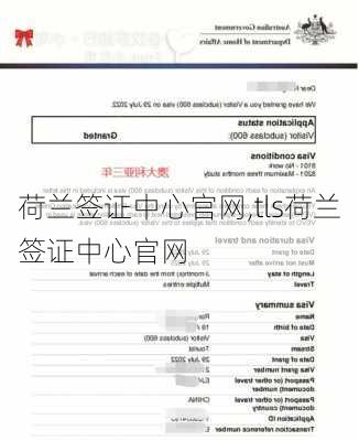 荷兰签证中心官网,tls荷兰签证中心官网-第1张图片-奥莱旅游网