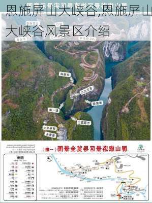 恩施屏山大峡谷,恩施屏山大峡谷风景区介绍