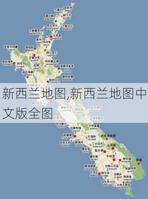 新西兰地图,新西兰地图中文版全图-第3张图片-奥莱旅游网