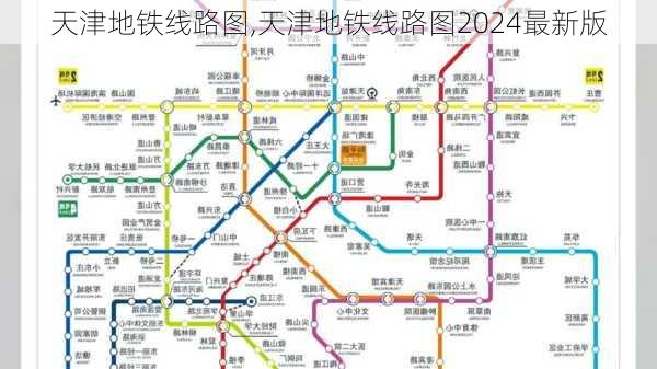 天津地铁线路图,天津地铁线路图2024最新版-第1张图片-奥莱旅游网