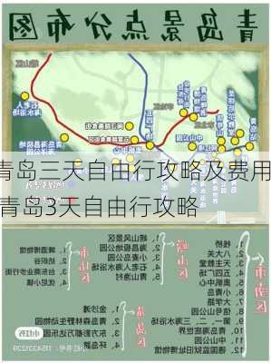 青岛三天自由行攻略及费用,青岛3天自由行攻略-第1张图片-奥莱旅游网