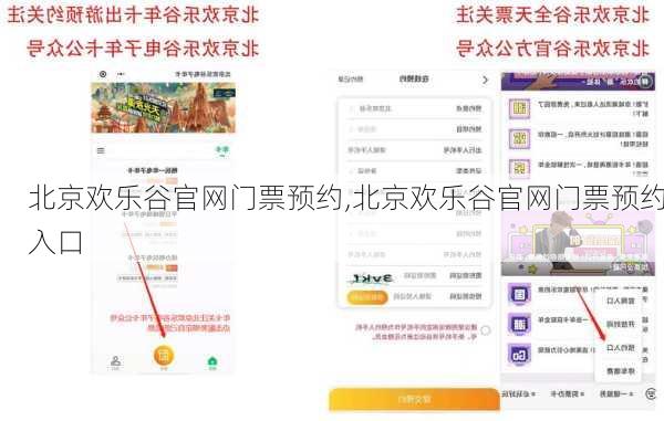 北京欢乐谷官网门票预约,北京欢乐谷官网门票预约入口-第3张图片-奥莱旅游网
