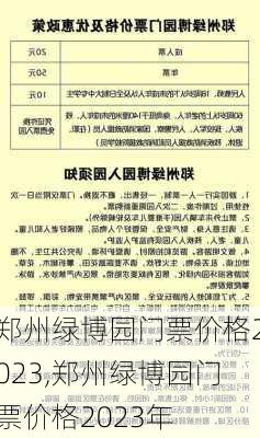 郑州绿博园门票价格2023,郑州绿博园门票价格2023年-第1张图片-奥莱旅游网