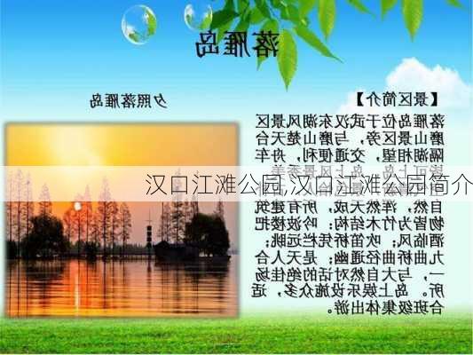 汉口江滩公园,汉口江滩公园简介-第3张图片-奥莱旅游网