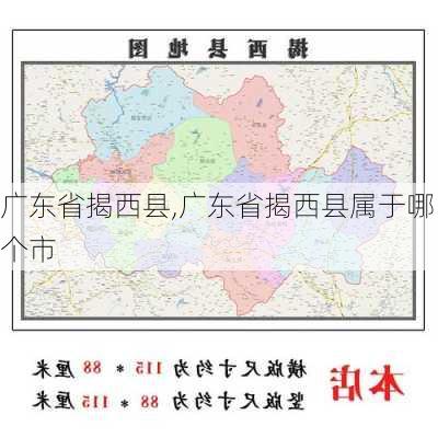 广东省揭西县,广东省揭西县属于哪个市-第2张图片-奥莱旅游网