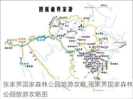 张家界国家森林公园旅游攻略,张家界国家森林公园旅游攻略图-第1张图片-奥莱旅游网