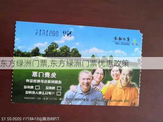 东方绿洲门票,东方绿洲门票优惠政策-第2张图片-奥莱旅游网