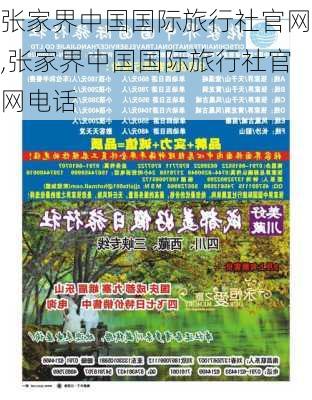 张家界中国国际旅行社官网,张家界中国国际旅行社官网电话-第3张图片-奥莱旅游网