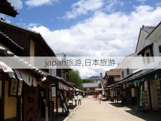 japan旅游,日本旅游-第3张图片-奥莱旅游网