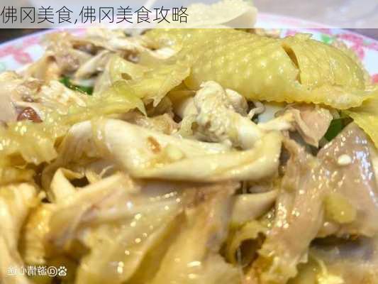 佛冈美食,佛冈美食攻略-第3张图片-奥莱旅游网