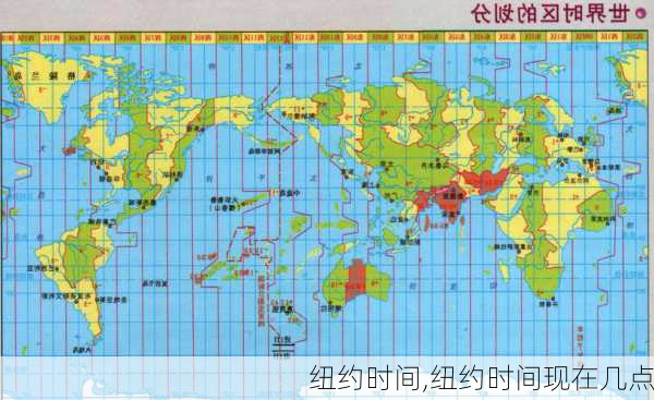 纽约时间,纽约时间现在几点-第2张图片-奥莱旅游网