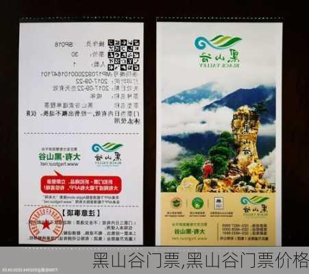 黑山谷门票,黑山谷门票价格-第1张图片-奥莱旅游网