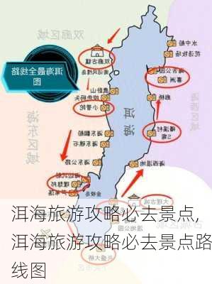 洱海旅游攻略必去景点,洱海旅游攻略必去景点路线图-第1张图片-奥莱旅游网