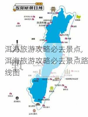 洱海旅游攻略必去景点,洱海旅游攻略必去景点路线图-第2张图片-奥莱旅游网