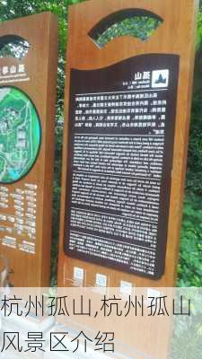 杭州孤山,杭州孤山风景区介绍-第2张图片-奥莱旅游网