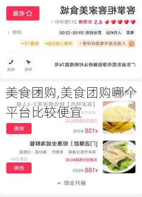 美食团购,美食团购哪个平台比较便宜-第1张图片-奥莱旅游网