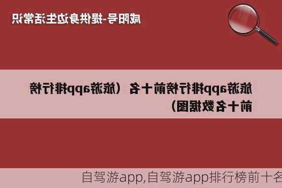 自驾游app,自驾游app排行榜前十名-第3张图片-奥莱旅游网