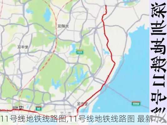 11号线地铁线路图,11号线地铁线路图 最新-第1张图片-奥莱旅游网