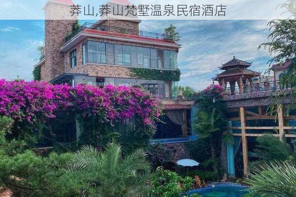 莽山,莽山梵墅温泉民宿酒店-第1张图片-奥莱旅游网