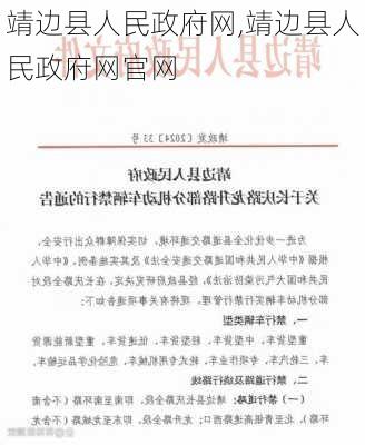 靖边县人民政府网,靖边县人民政府网官网-第3张图片-奥莱旅游网